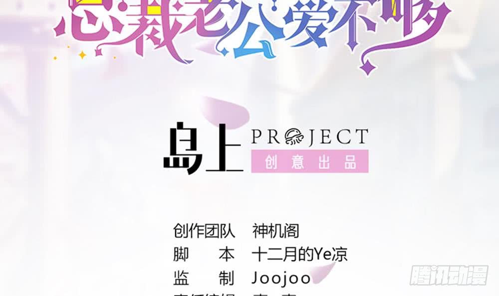 总裁老公爱不够韩漫全集-第77话 只为你笑脸无删减无遮挡章节图片 