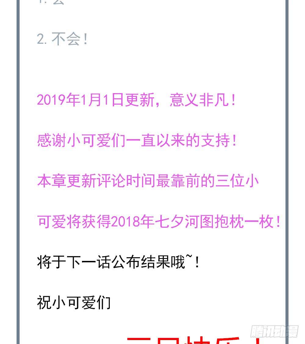 总裁老公爱不够韩漫全集-第78话 英雄救美元旦快乐！无删减无遮挡章节图片 