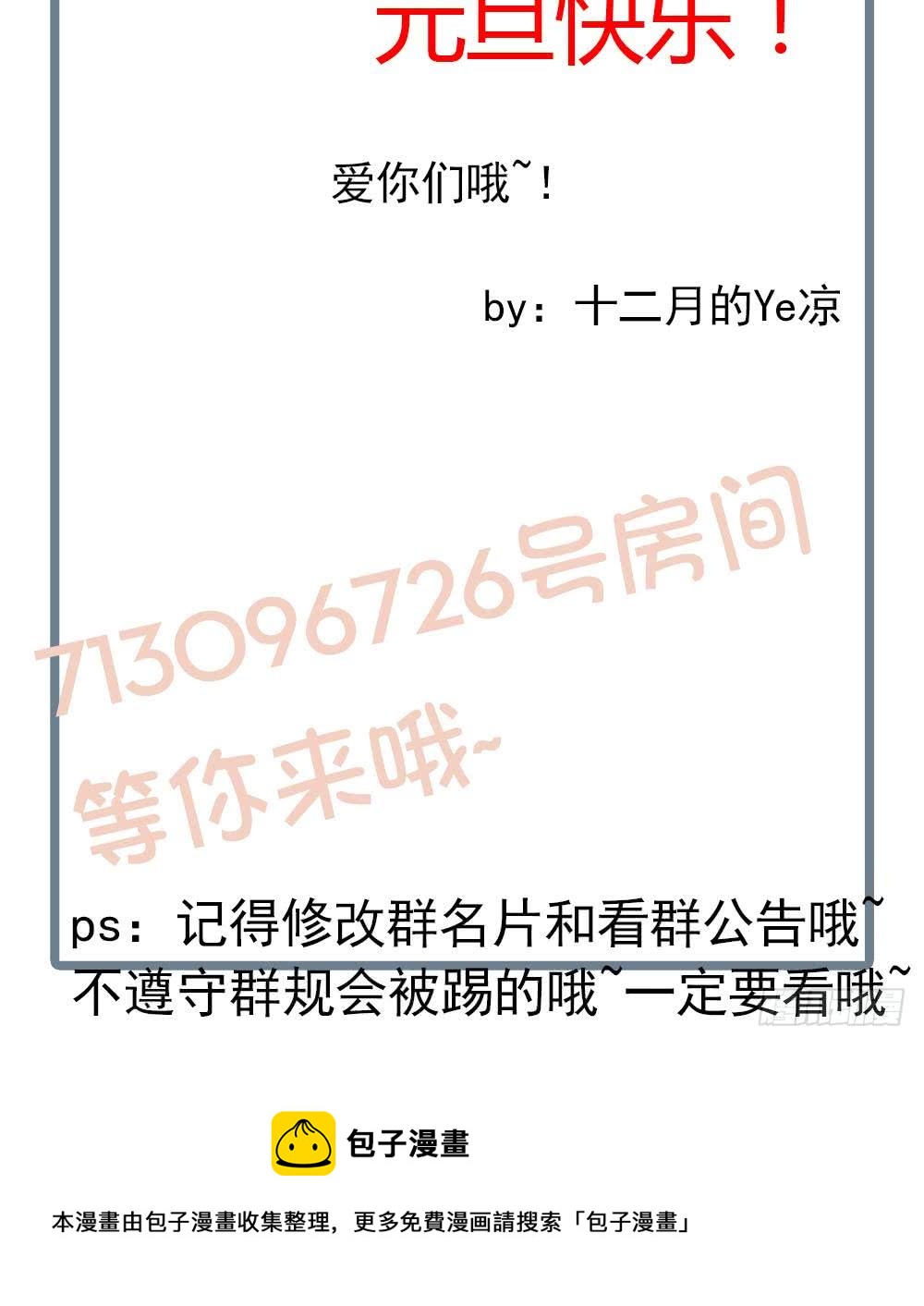 总裁老公爱不够韩漫全集-第78话 英雄救美元旦快乐！无删减无遮挡章节图片 