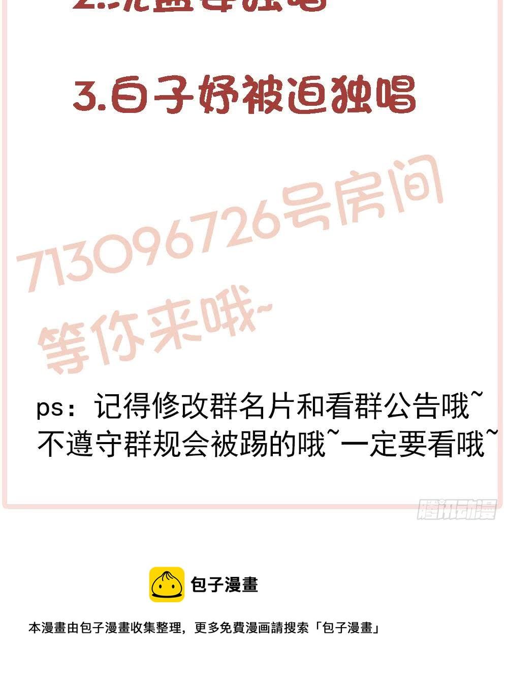 总裁老公爱不够韩漫全集-第79话 谁放你进来的？无删减无遮挡章节图片 