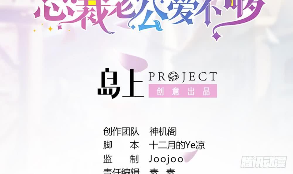 总裁老公爱不够韩漫全集-第80话 惊喜还是惊吓？无删减无遮挡章节图片 