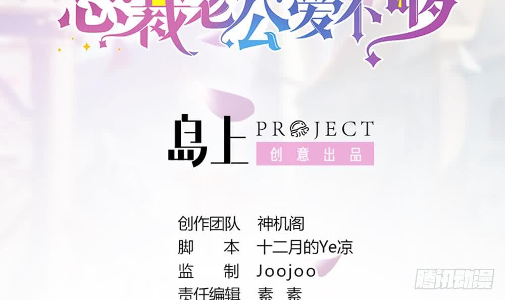 总裁老公爱不够韩漫全集-第82话 怀疑的种子无删减无遮挡章节图片 
