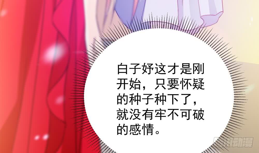 总裁老公爱不够韩漫全集-第82话 怀疑的种子无删减无遮挡章节图片 