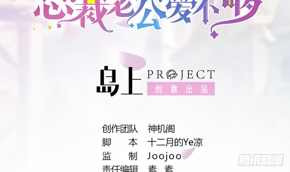 总裁老公爱不够韩漫全集-第83话 敢动我的人试试！无删减无遮挡章节图片 