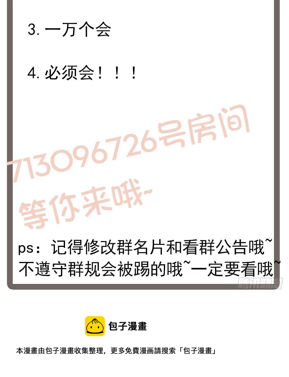 总裁老公爱不够韩漫全集-第84话 你是我的软肋无删减无遮挡章节图片 