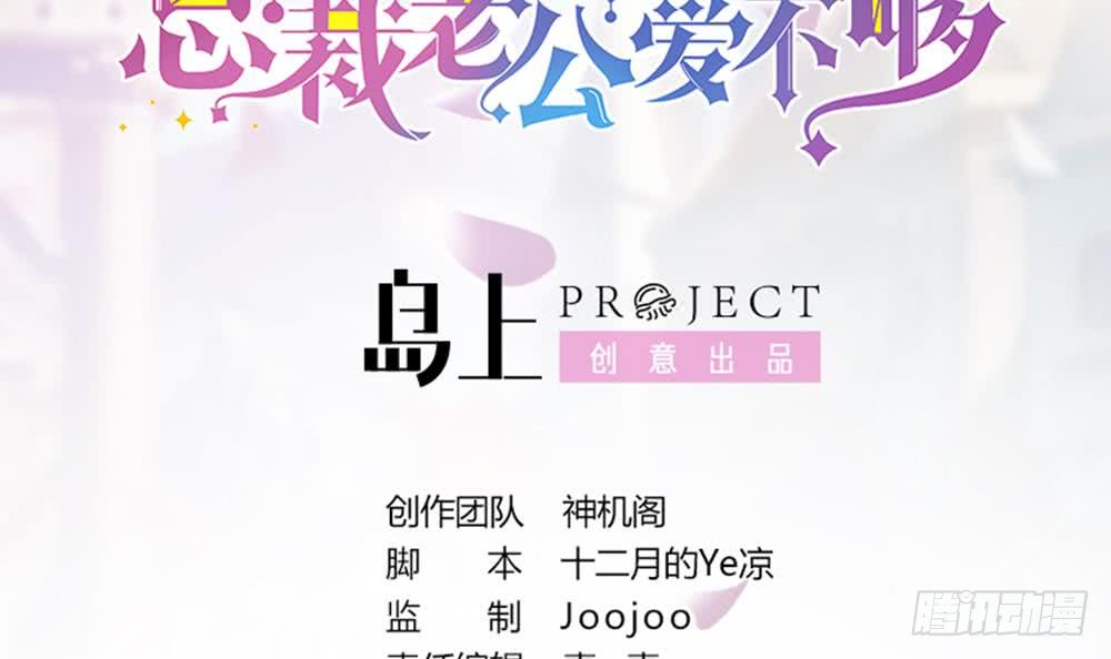 总裁老公爱不够韩漫全集-第85话 不小心的“吻”无删减无遮挡章节图片 