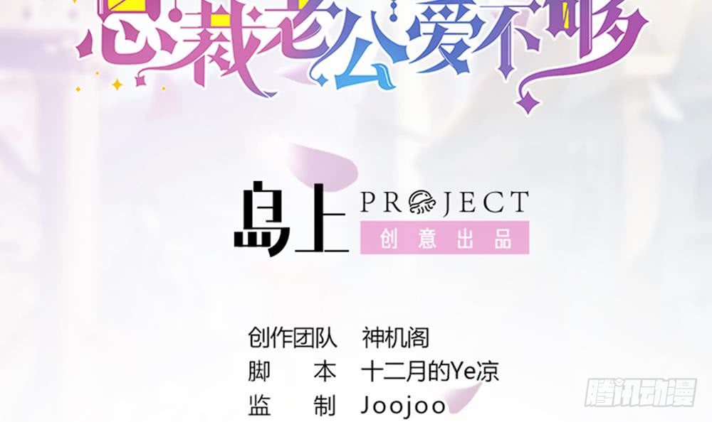 总裁老公爱不够韩漫全集-第86话 大型“捉奸”现场无删减无遮挡章节图片 