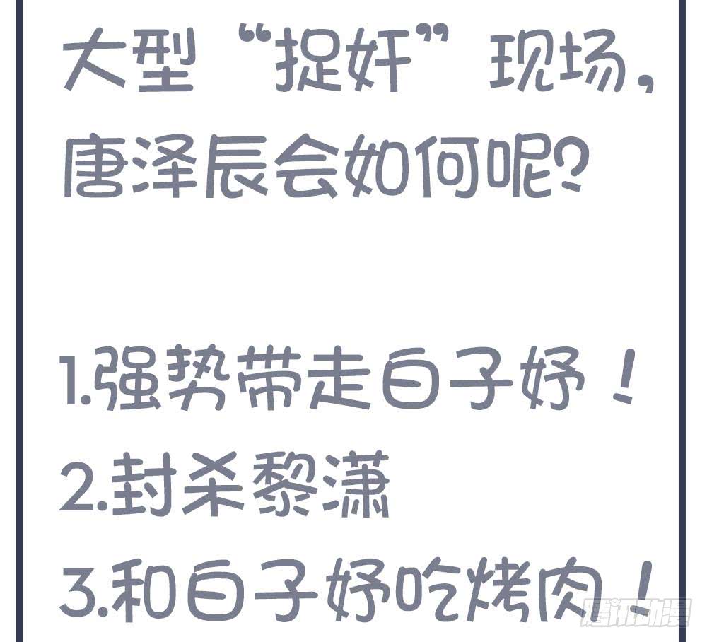 总裁老公爱不够韩漫全集-第86话 大型“捉奸”现场无删减无遮挡章节图片 