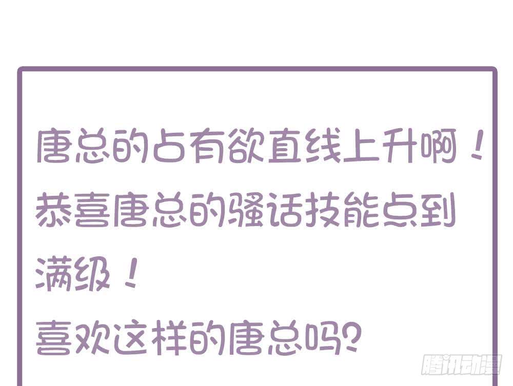 总裁老公爱不够韩漫全集-第87话 你是我的心上人啊！无删减无遮挡章节图片 