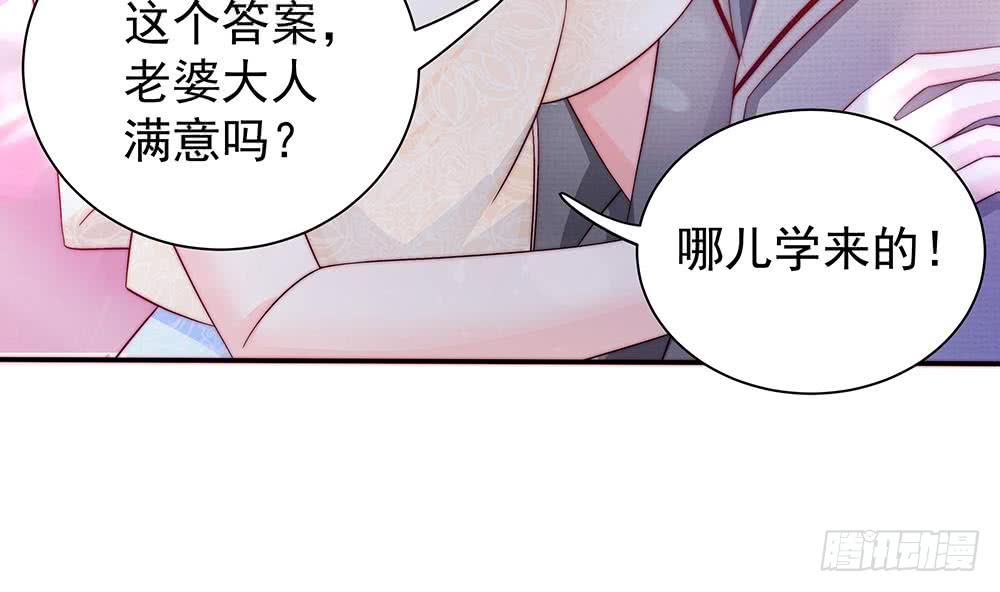 总裁老公爱不够韩漫全集-第88话 老婆大人，还满意吗？无删减无遮挡章节图片 
