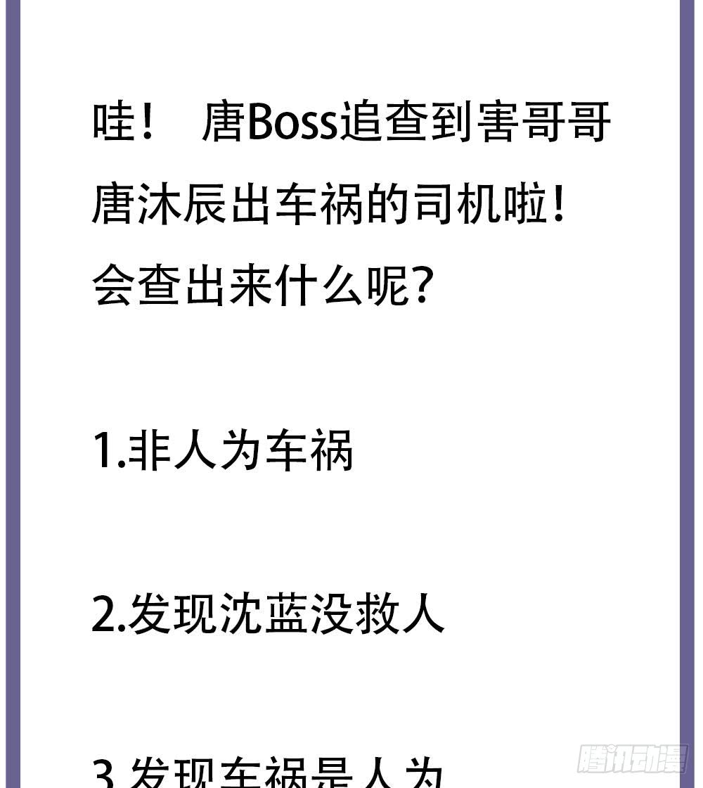 总裁老公爱不够韩漫全集-第93话 想你家男人了？无删减无遮挡章节图片 