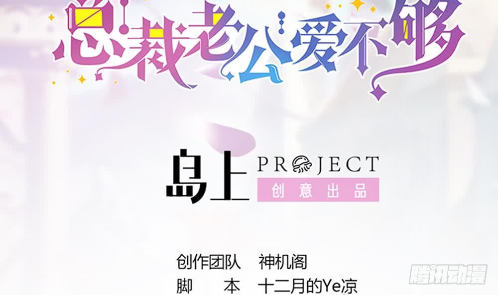 总裁老公爱不够韩漫全集-第94话 为你穿上婚纱！无删减无遮挡章节图片 