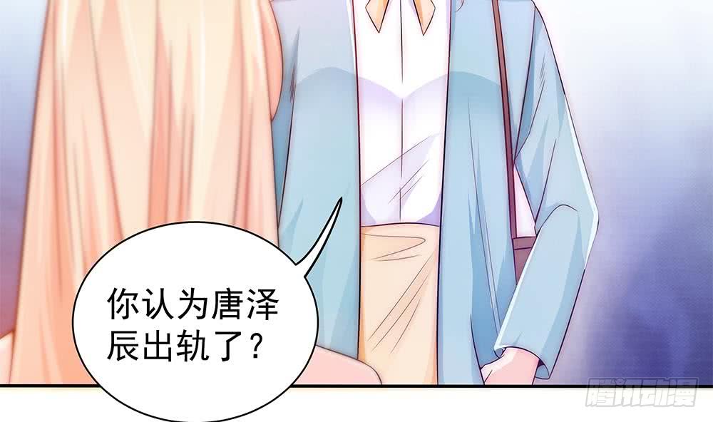 总裁老公爱不够韩漫全集-第96话 唐泽辰出轨了？！无删减无遮挡章节图片 