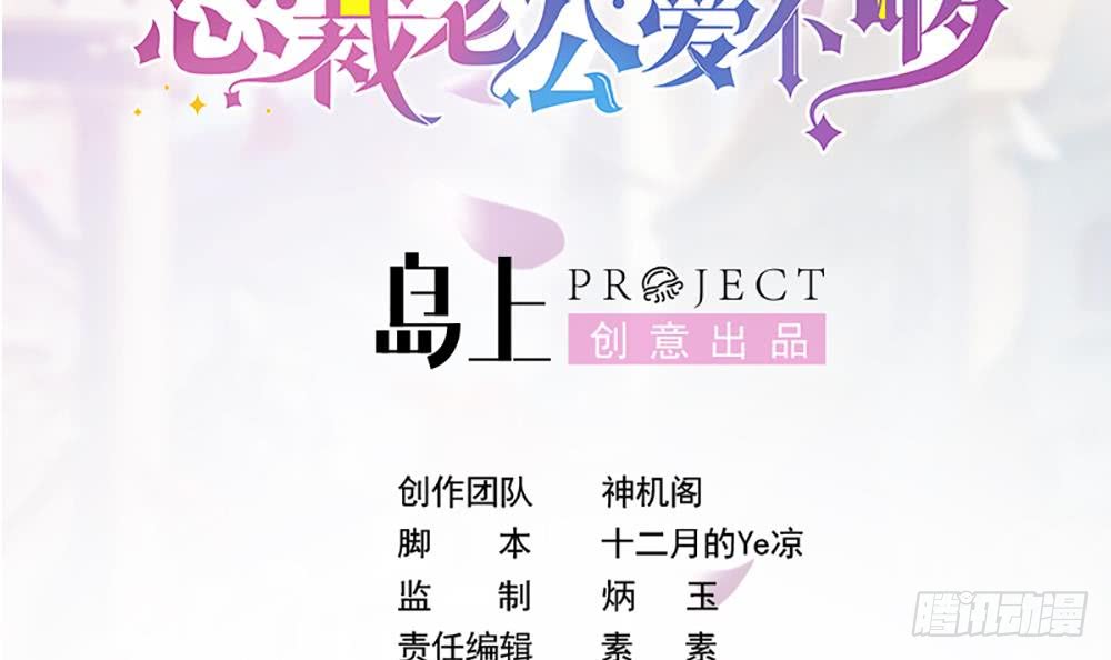 总裁老公爱不够韩漫全集-第99话 金主不如包养我~无删减无遮挡章节图片 