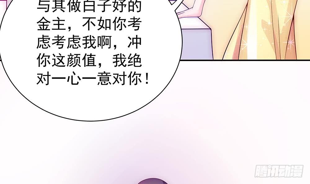 总裁老公爱不够韩漫全集-第99话 金主不如包养我~无删减无遮挡章节图片 