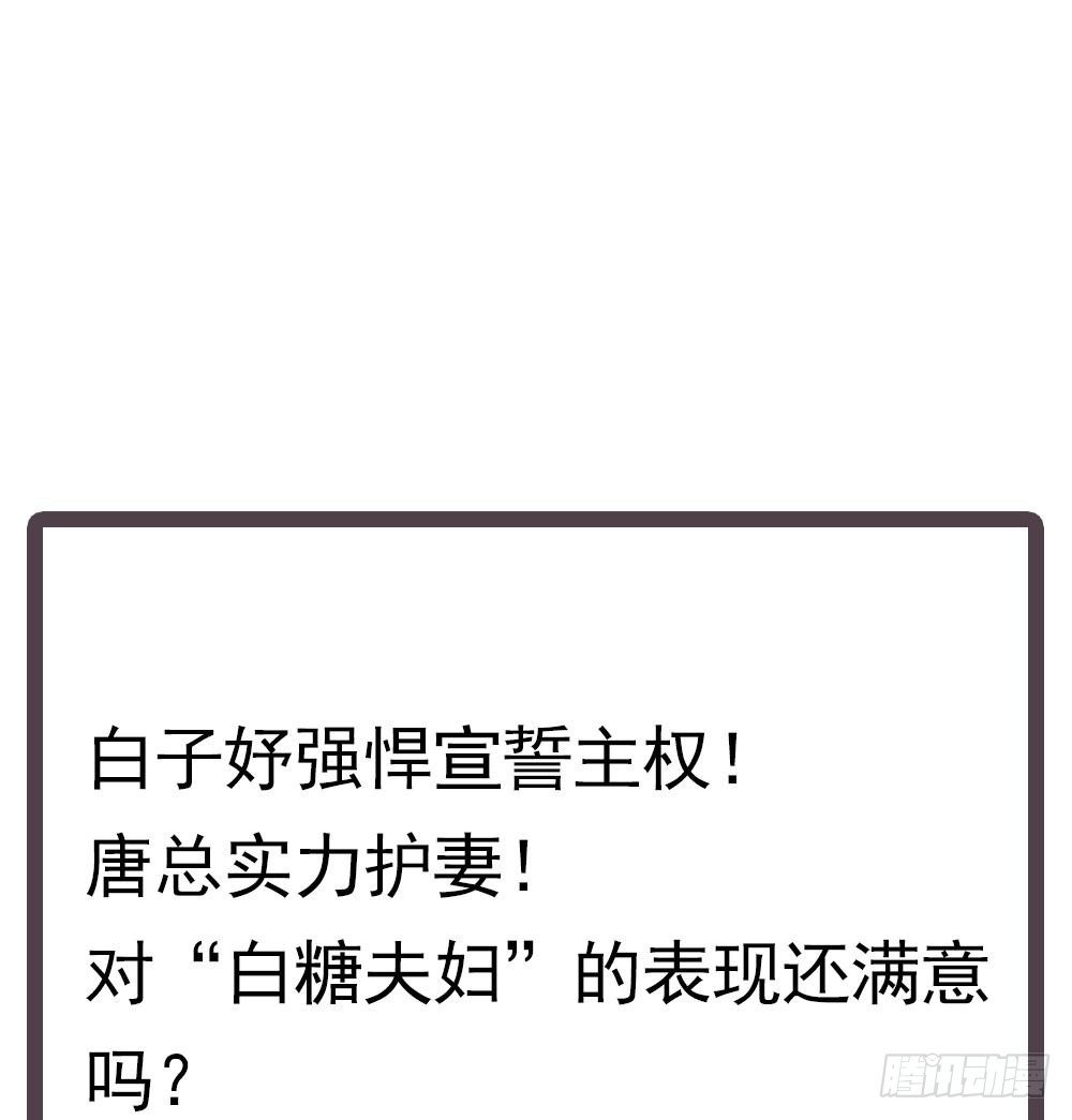 总裁老公爱不够韩漫全集-第100话 我的男人谁也不能碰！无删减无遮挡章节图片 
