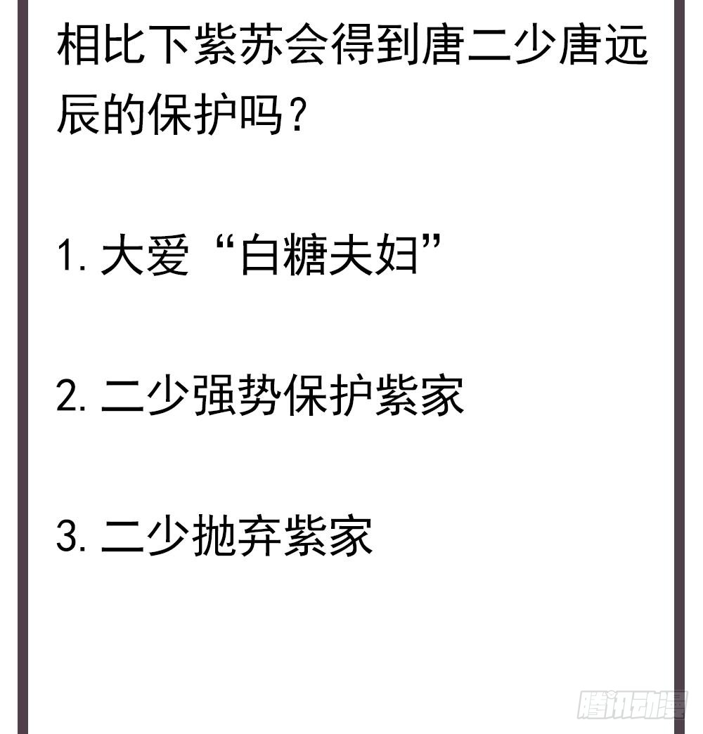 总裁老公爱不够韩漫全集-第100话 我的男人谁也不能碰！无删减无遮挡章节图片 