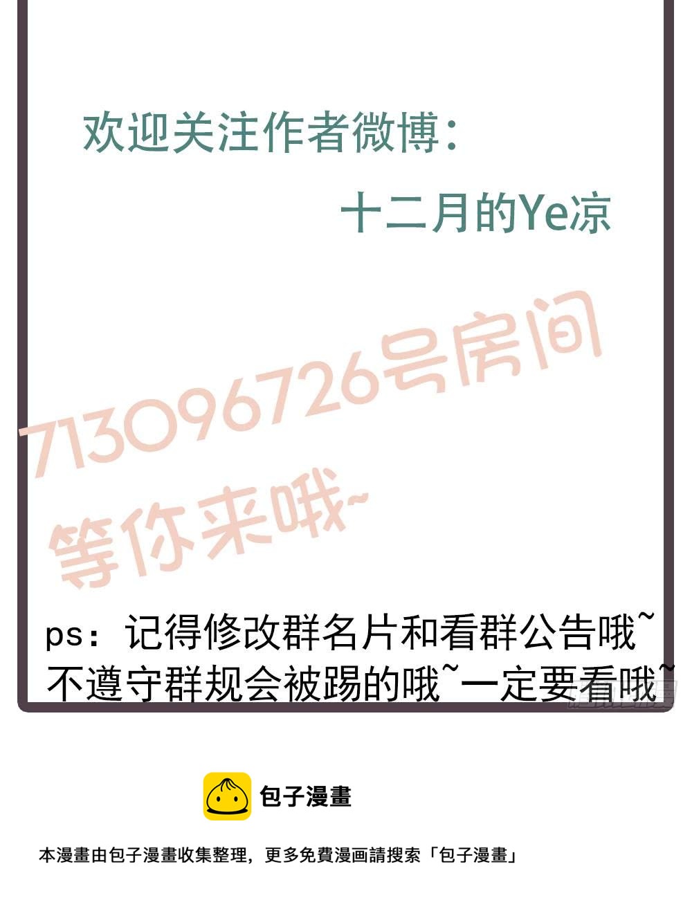 总裁老公爱不够韩漫全集-第100话 我的男人谁也不能碰！无删减无遮挡章节图片 