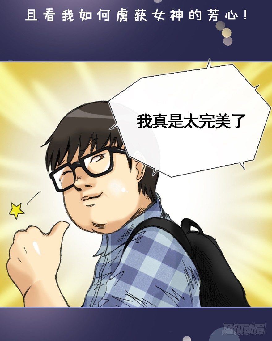 总裁千金x肥宅韩漫全集-【序章 真爱】无删减无遮挡章节图片 