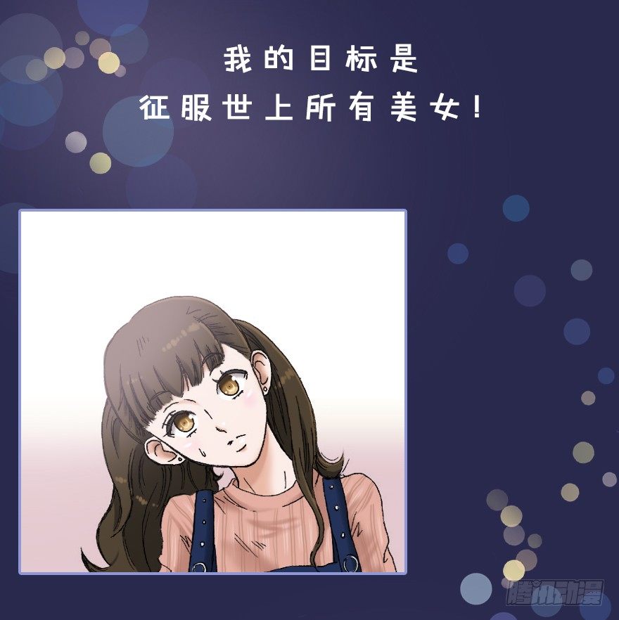 总裁千金x肥宅韩漫全集-【序章 真爱】无删减无遮挡章节图片 