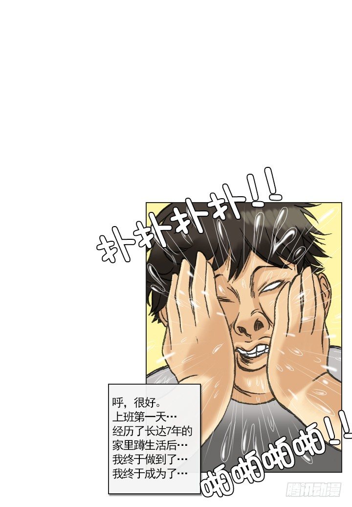 总裁千金x肥宅韩漫全集-职场的第一步无删减无遮挡章节图片 