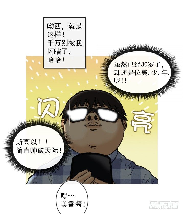 总裁千金x肥宅韩漫全集-职场的第一步无删减无遮挡章节图片 