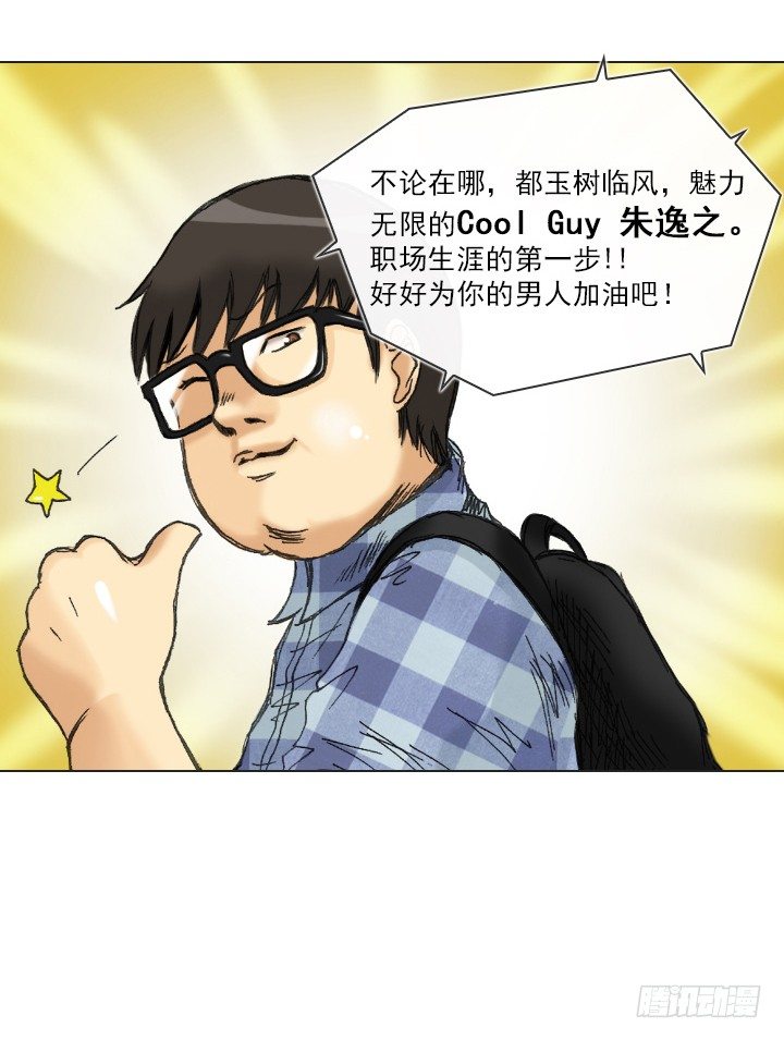 总裁千金x肥宅韩漫全集-职场的第一步无删减无遮挡章节图片 