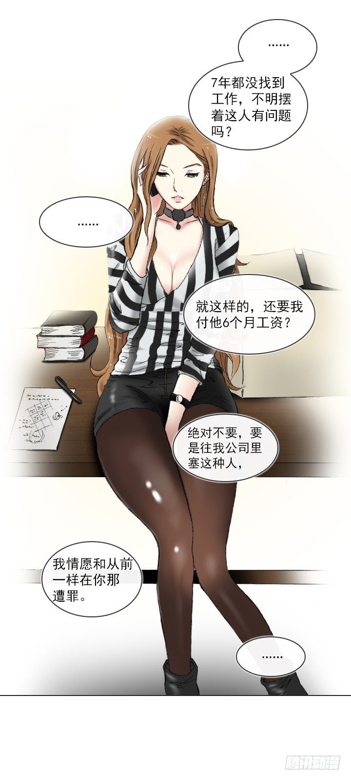 总裁千金x肥宅韩漫全集-职场的第一步无删减无遮挡章节图片 