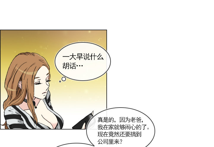 总裁千金x肥宅韩漫全集-职场的第一步无删减无遮挡章节图片 
