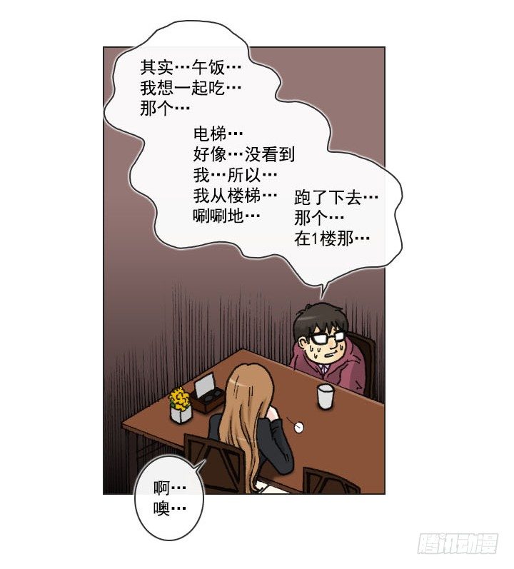 总裁千金x肥宅韩漫全集-突如其来的关爱无删减无遮挡章节图片 