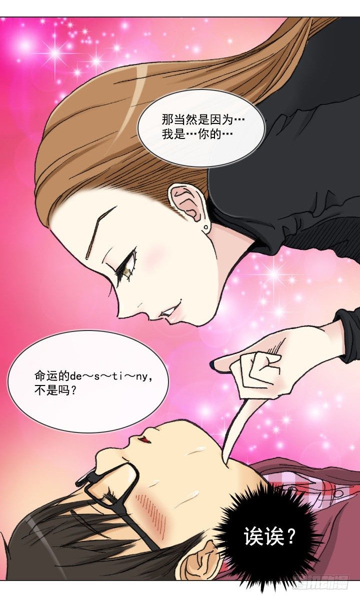 总裁千金x肥宅韩漫全集-突如其来的关爱无删减无遮挡章节图片 