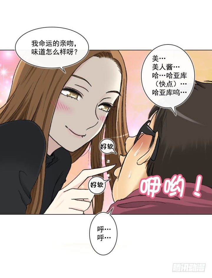 总裁千金x肥宅韩漫全集-突如其来的关爱无删减无遮挡章节图片 