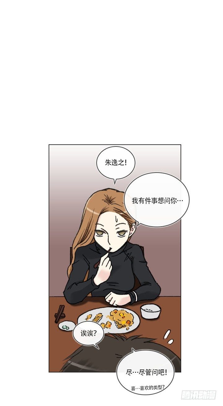 总裁千金x肥宅韩漫全集-你是宅男吗？无删减无遮挡章节图片 