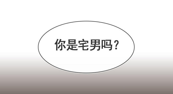 总裁千金x肥宅韩漫全集-你是宅男吗？无删减无遮挡章节图片 