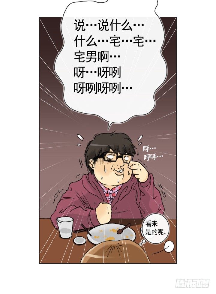 总裁千金x肥宅韩漫全集-你是宅男吗？无删减无遮挡章节图片 