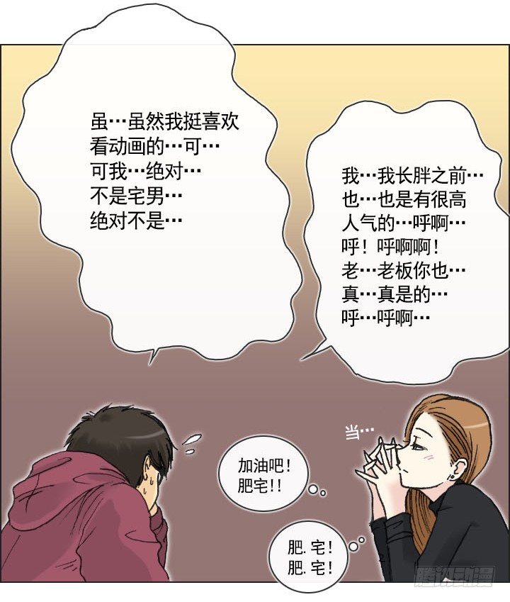 总裁千金x肥宅韩漫全集-你是宅男吗？无删减无遮挡章节图片 