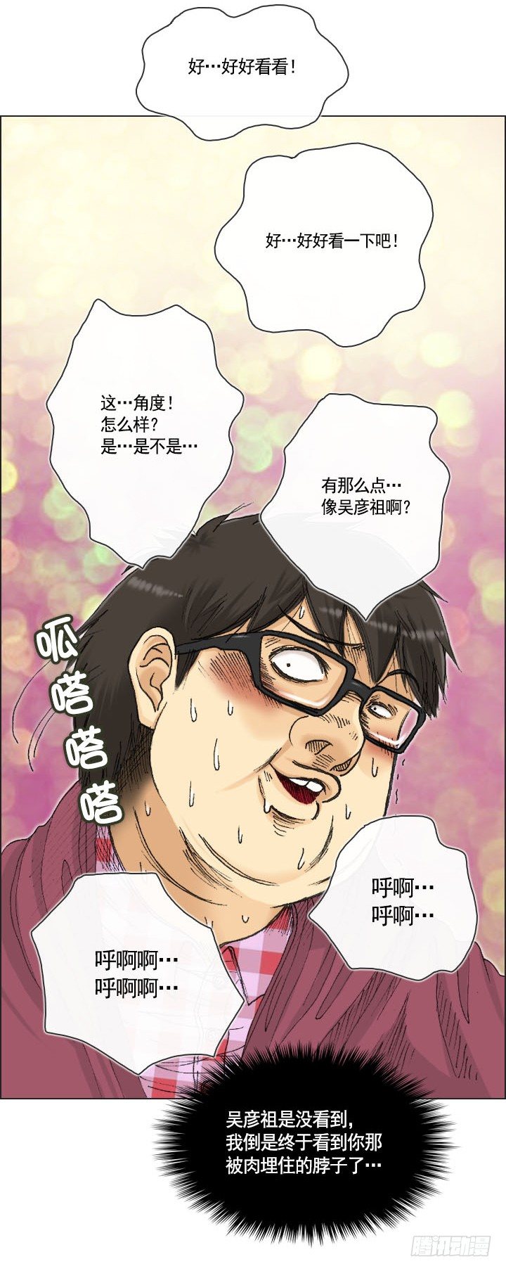 总裁千金x肥宅韩漫全集-你是宅男吗？无删减无遮挡章节图片 