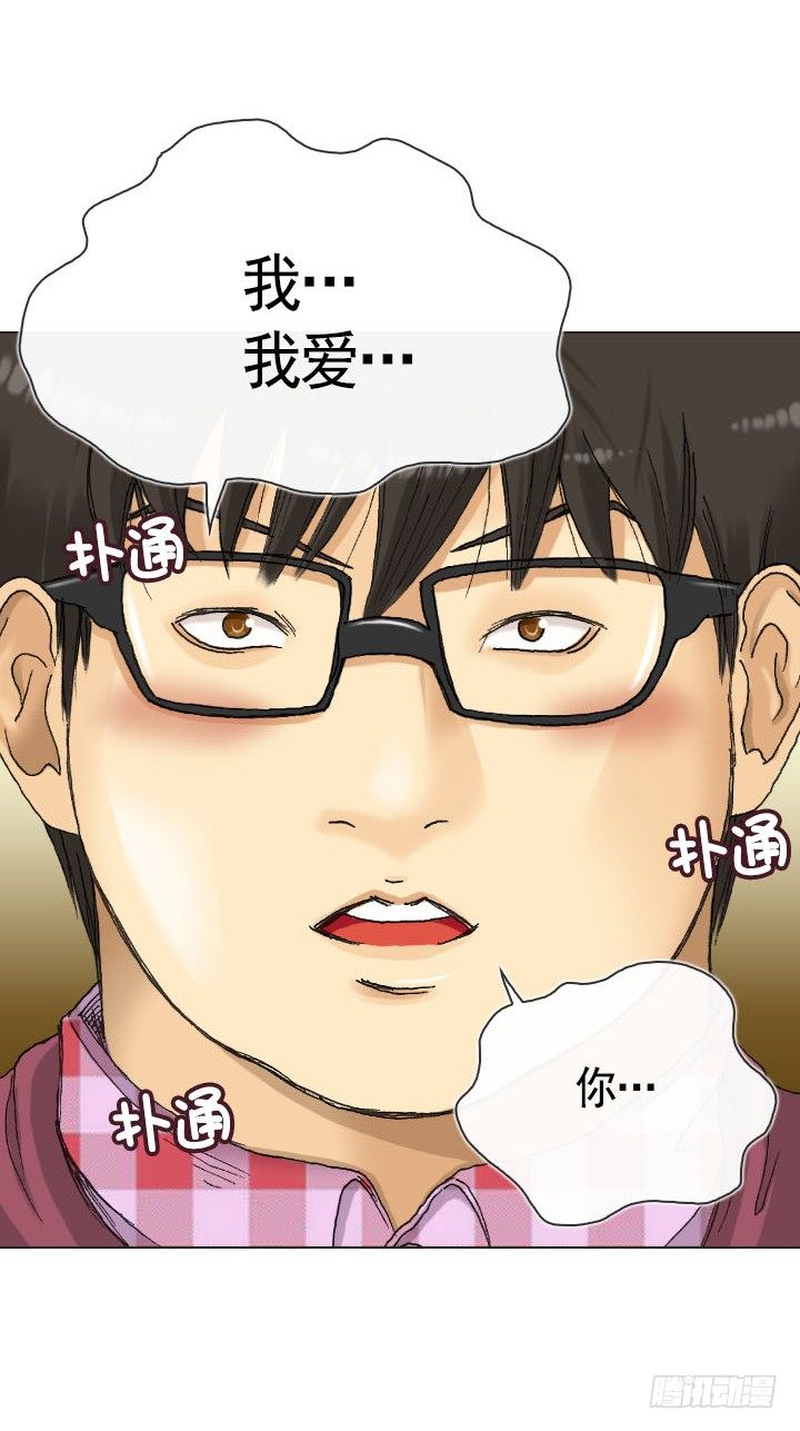 总裁千金x肥宅韩漫全集-你是宅男吗？无删减无遮挡章节图片 