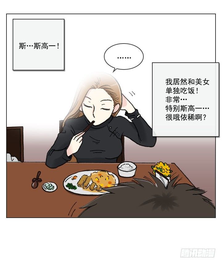 总裁千金x肥宅韩漫全集-你是宅男吗？无删减无遮挡章节图片 