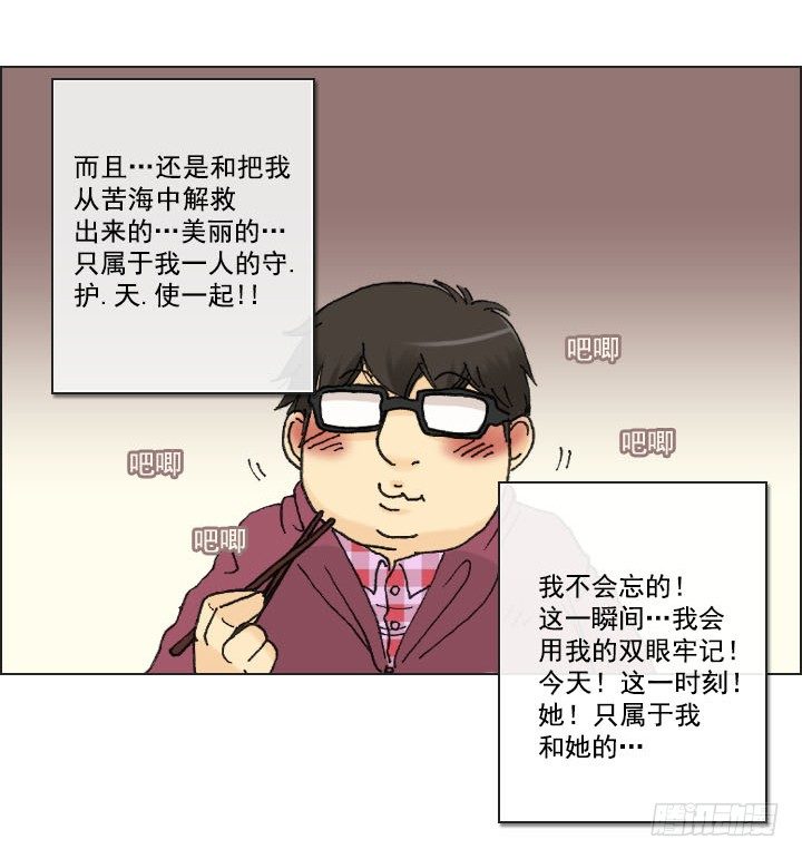 总裁千金x肥宅韩漫全集-你是宅男吗？无删减无遮挡章节图片 