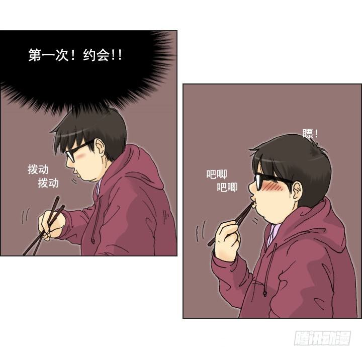 总裁千金x肥宅韩漫全集-你是宅男吗？无删减无遮挡章节图片 