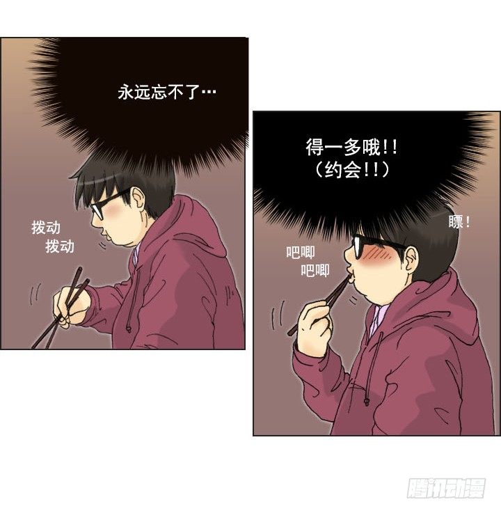 总裁千金x肥宅韩漫全集-你是宅男吗？无删减无遮挡章节图片 