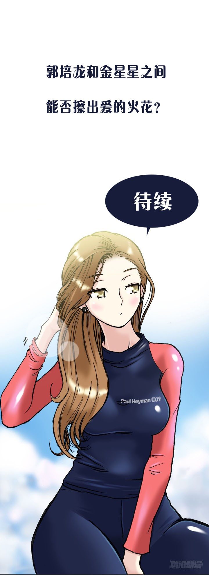 总裁千金x肥宅韩漫全集-情敌登场无删减无遮挡章节图片 