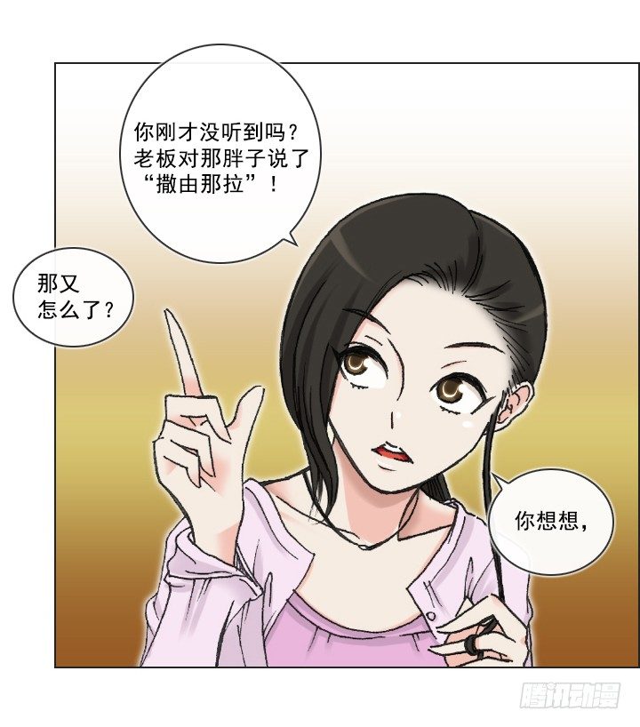 总裁千金x肥宅韩漫全集-老板的心思无删减无遮挡章节图片 