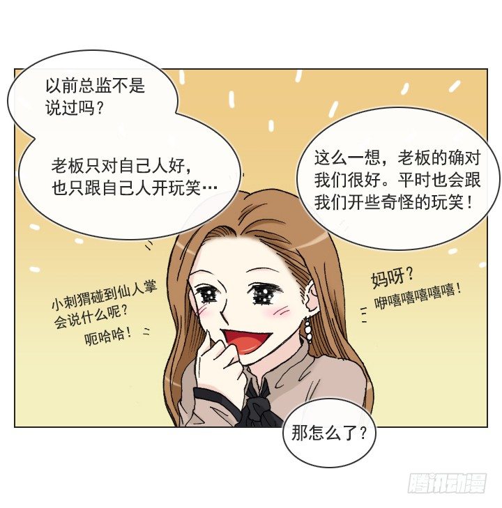 总裁千金x肥宅韩漫全集-老板的心思无删减无遮挡章节图片 