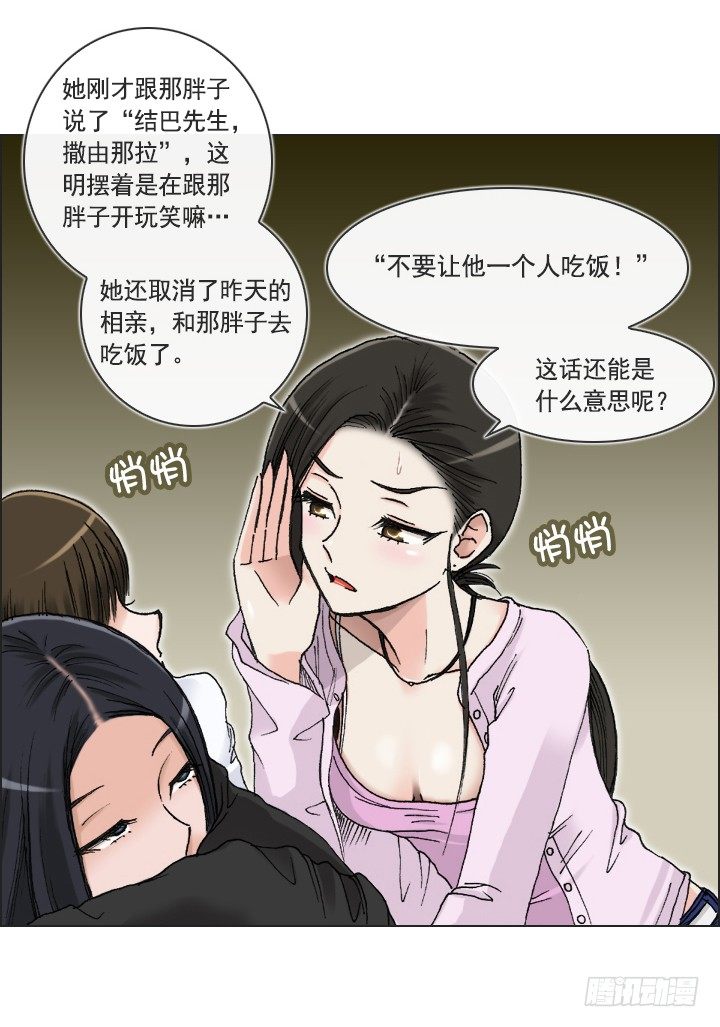 总裁千金x肥宅韩漫全集-老板的心思无删减无遮挡章节图片 