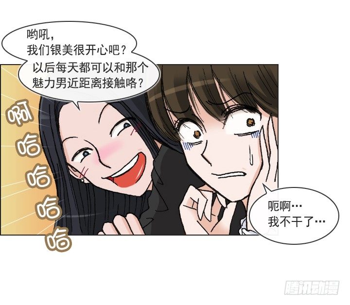 总裁千金x肥宅韩漫全集-老板的心思无删减无遮挡章节图片 