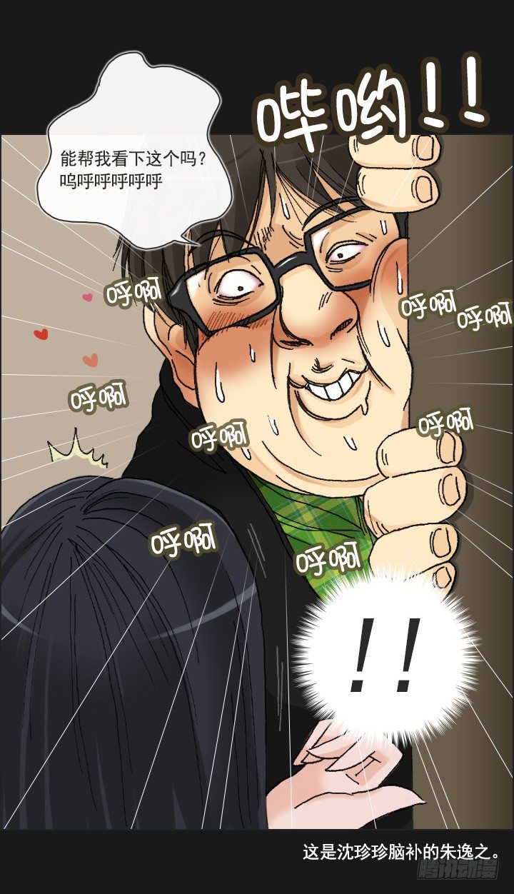 总裁千金x肥宅韩漫全集-老板的心思无删减无遮挡章节图片 