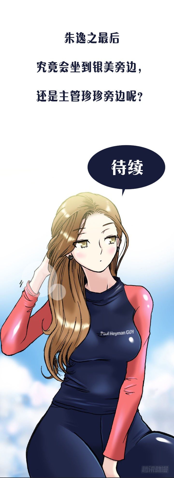 总裁千金x肥宅韩漫全集-老板的心思无删减无遮挡章节图片 