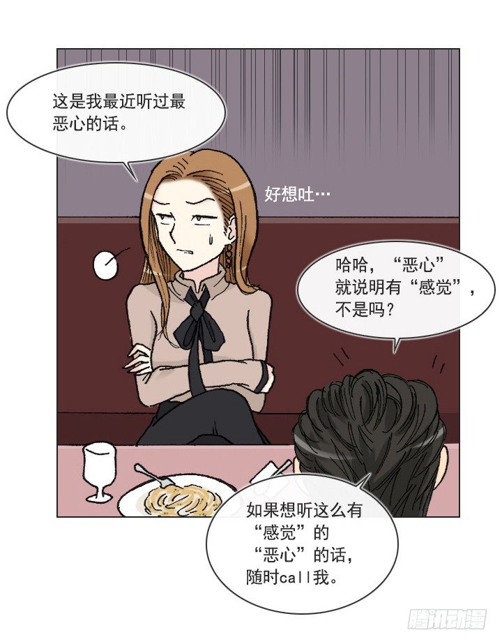 总裁千金x肥宅韩漫全集-莫大的荣幸无删减无遮挡章节图片 